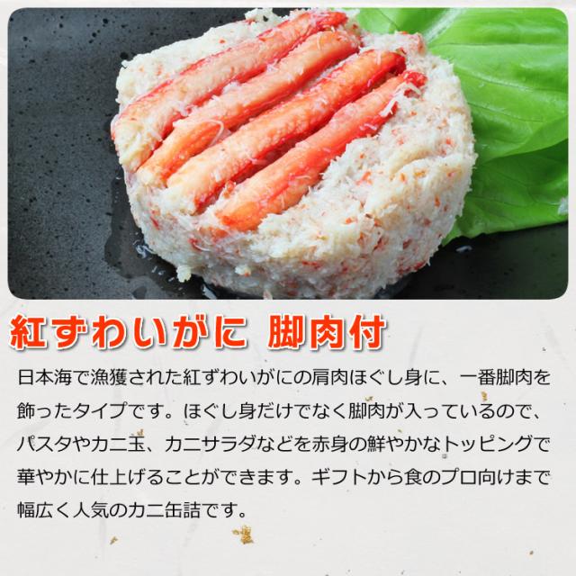 紅ずわいがに脚肉付の説明