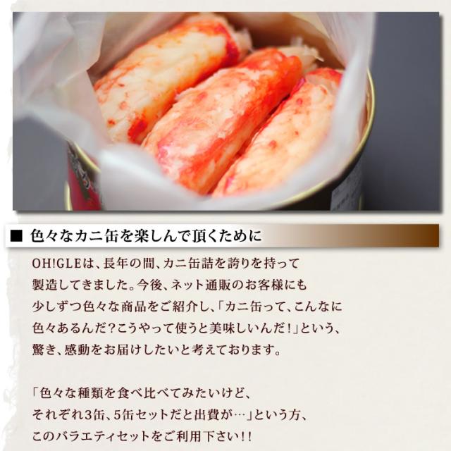 いろいろなカニ缶を