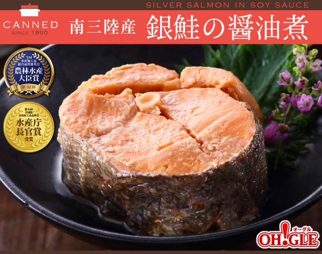 南三陸産 銀鮭の醤油煮缶詰