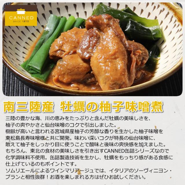 南三陸産牡蠣の柚子味噌煮缶詰