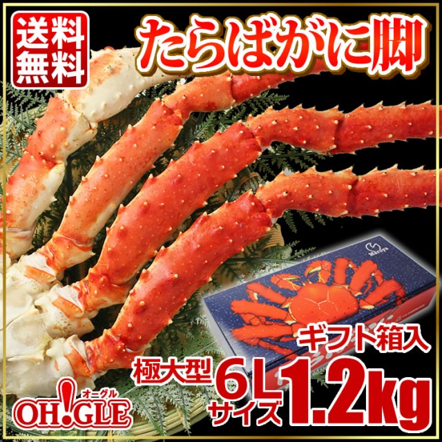 PAY　(1.2kg)《ギフト箱入》　ボイル　たらばがに脚　の通販はau　ギフト　極大型　6Lサイズ　蟹　カニ　au　マーケット　ズワイガニ　【送料無料】お歳暮　御歳暮　カニ缶詰のOH！GLE（オーグル）　PAY　ズワイ蟹　ずわい蟹　マーケット－通販サイト