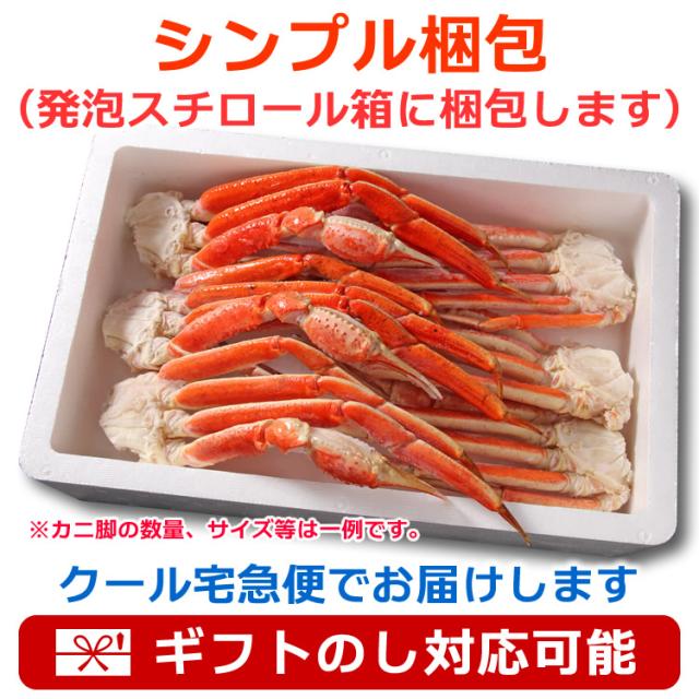 シンプル梱包します(ずわいがに1kg)