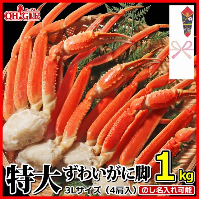 ずわいがに1kg