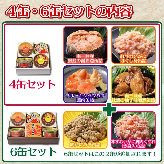 4缶・6缶の内容