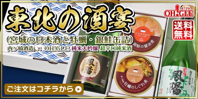 東北の酒宴セット