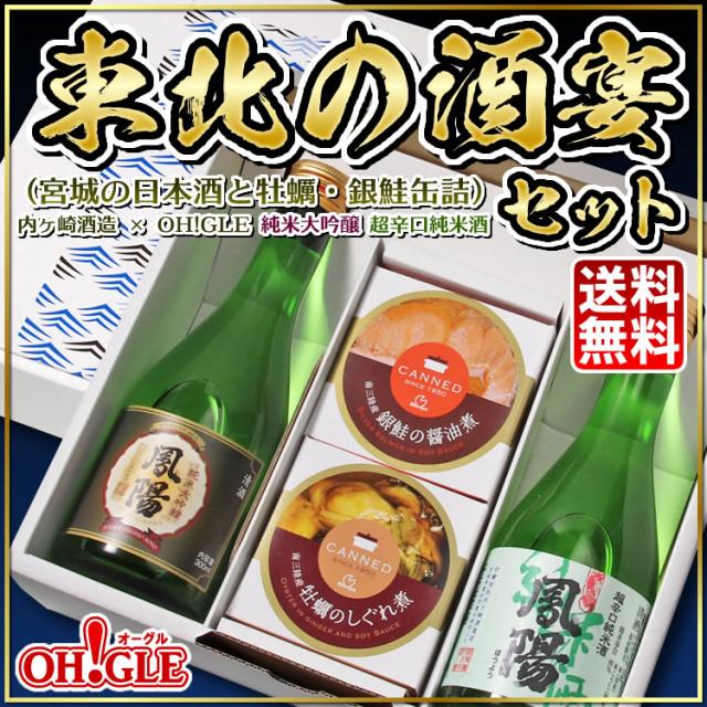 東北の酒宴セット