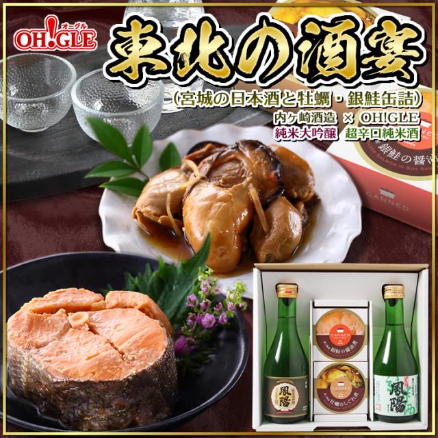 東北の酒宴セット