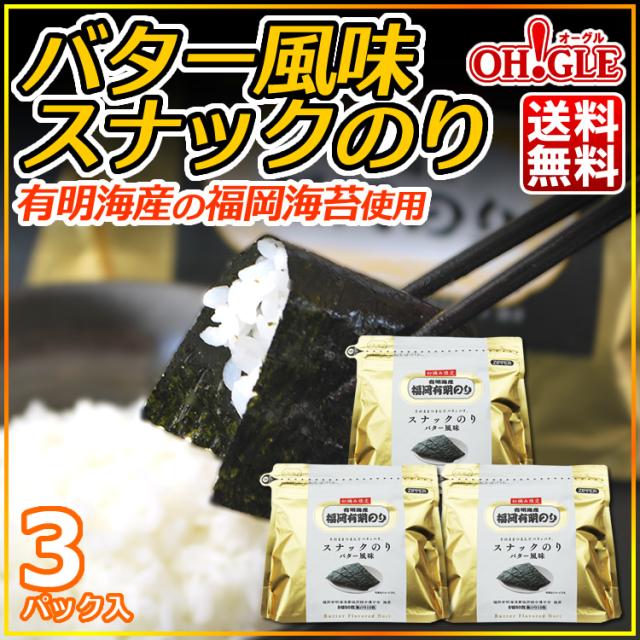 バター風味スナックのり 3パック