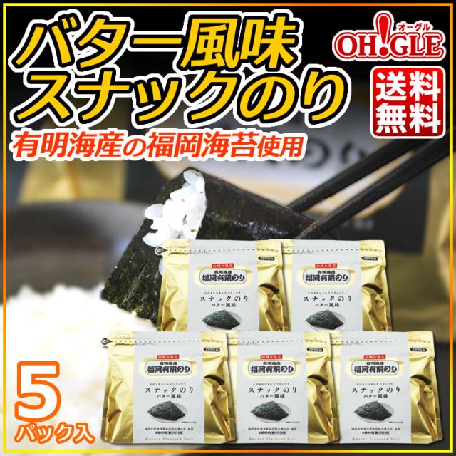 バター風味スナックのり 5パック