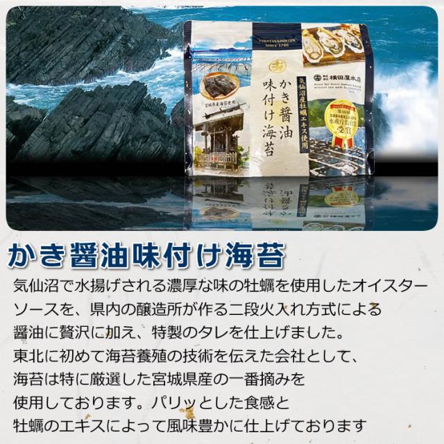 かき醤油味付け海苔(説明)