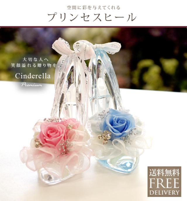正規販売店 プリザーブドフラワー 結婚祝い ギフト 誕生日 プレゼント 電報 結婚式 結婚記念日 記念日 贈り物 ガラスの靴 プロポーズ 女性 彼女 妻 高知インター店 Carlavista Com