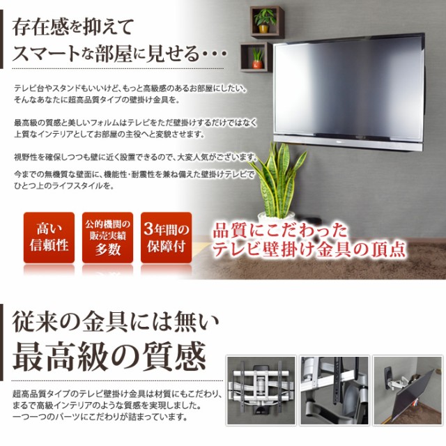 テレビ壁掛け金具 壁掛けテレビ 26〜80インチ（型）対応 自由アーム式