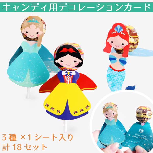 デコレーションカードプリンセス