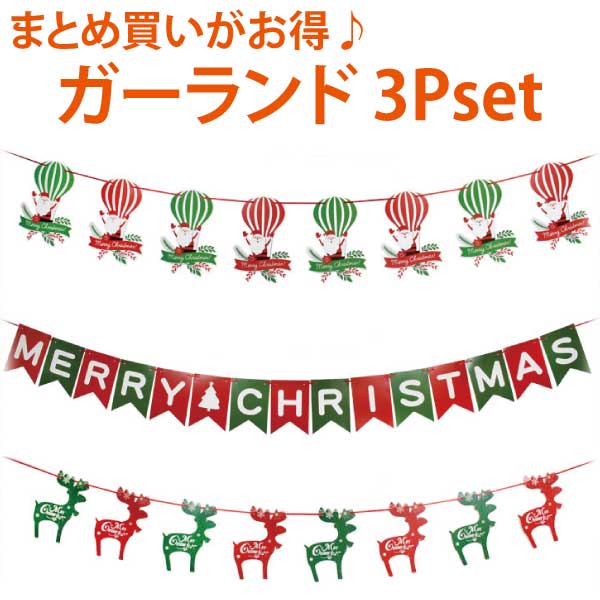 クリスマスガーランド 