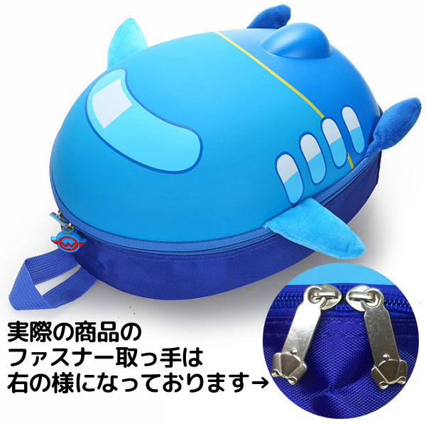ひこうき リュックサック