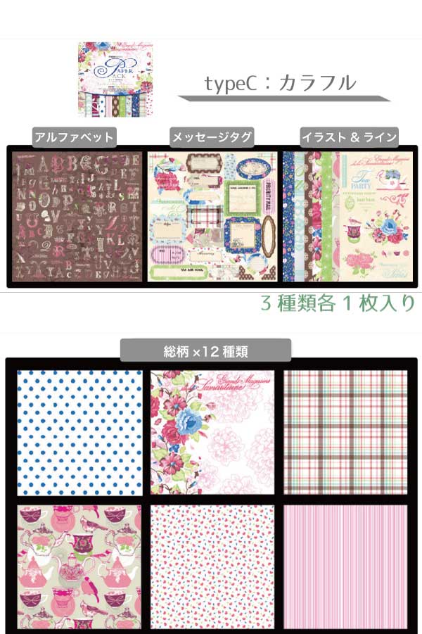 デコレーションペーパー