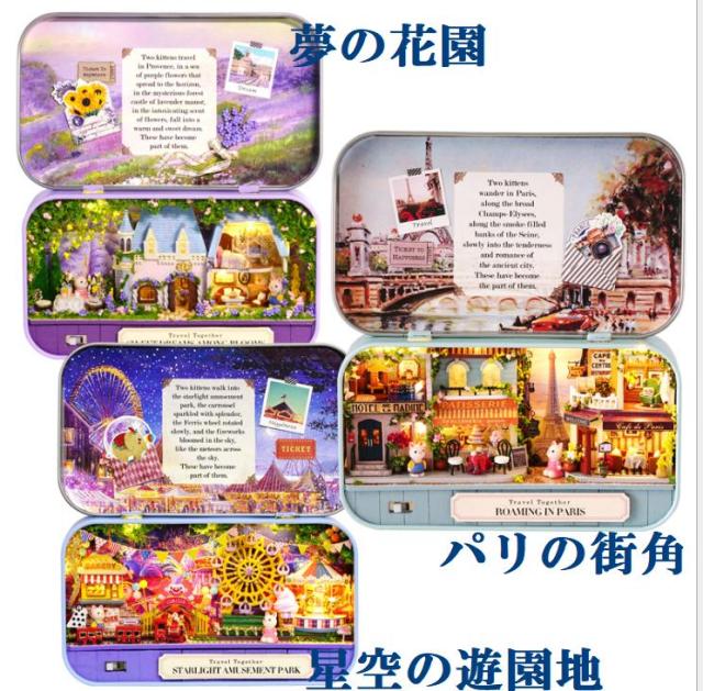 ミニチュアドールハウス