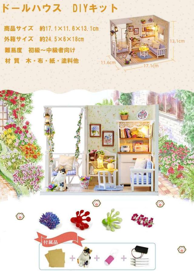 ドールハウスキット Kittin Diary