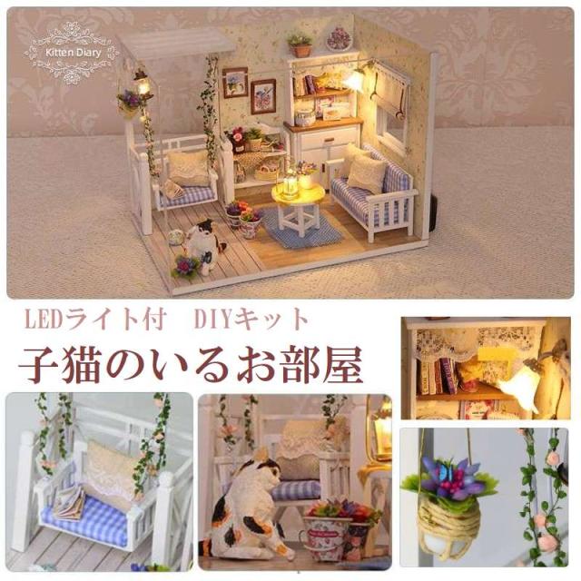 ドールハウスキット Kittin Diary