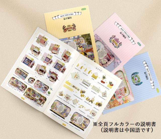 ミニチュア ドールハウスキット ジオラマキット