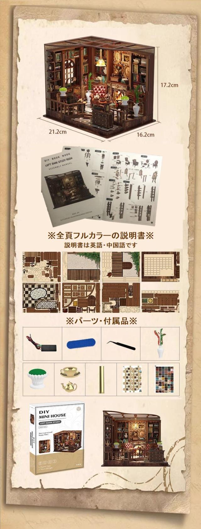 ミニチュア ドールハウスキット ジオラマキット