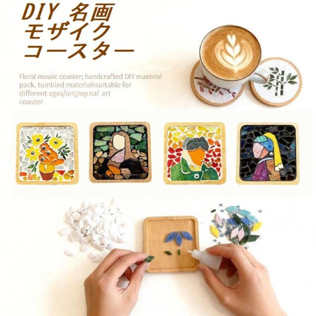 DIYクラフトキット モザイクコースター