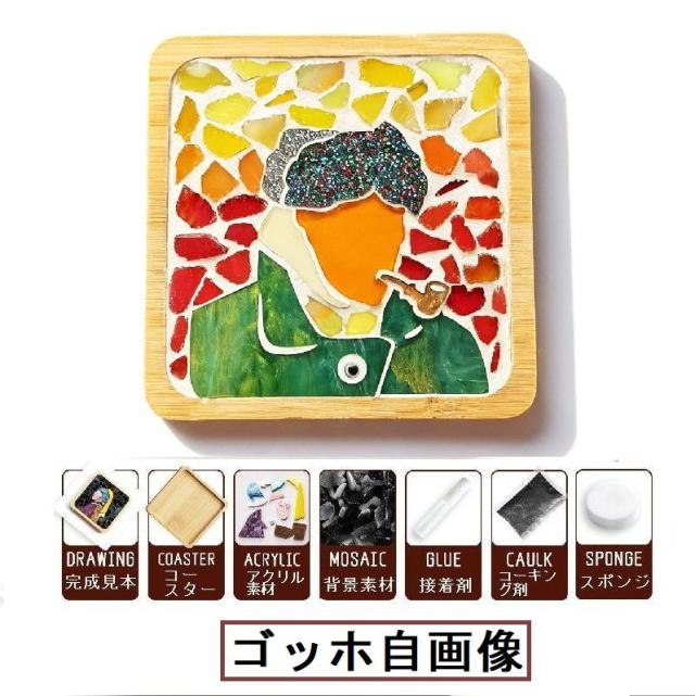 DIYクラフトキット モザイクコースター