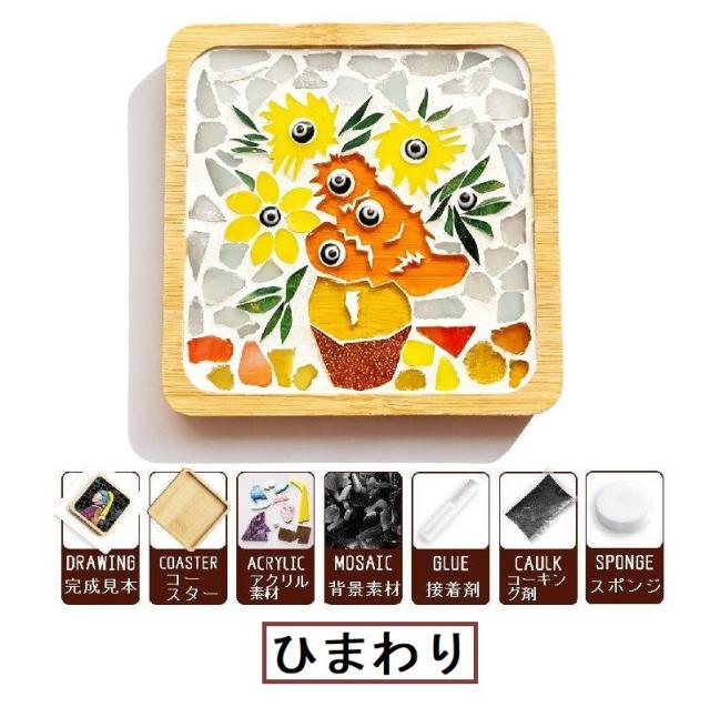 DIYクラフトキット モザイクコースター