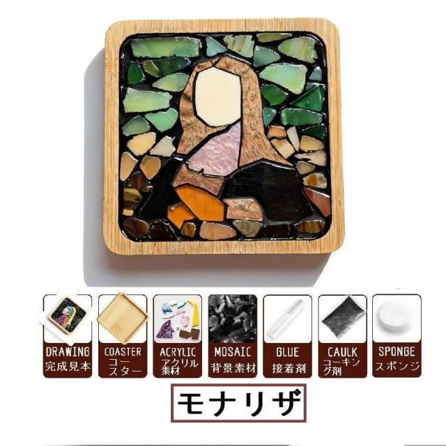 DIYクラフトキット モザイクコースター