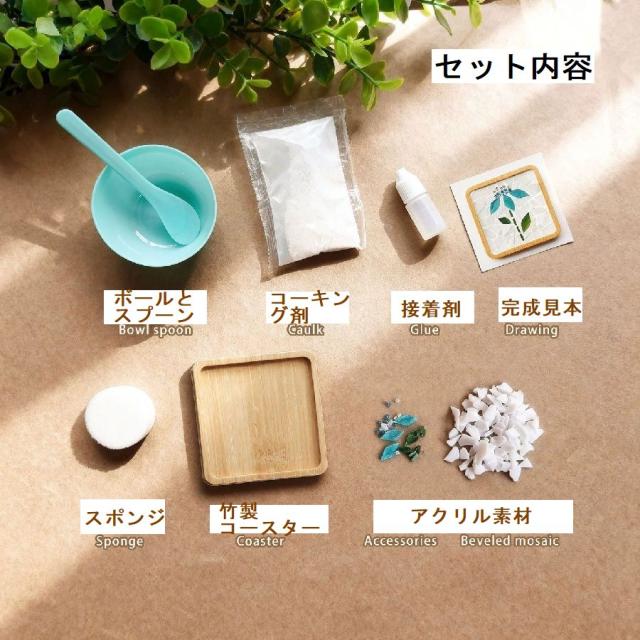 DIYクラフトキット モザイクコースター