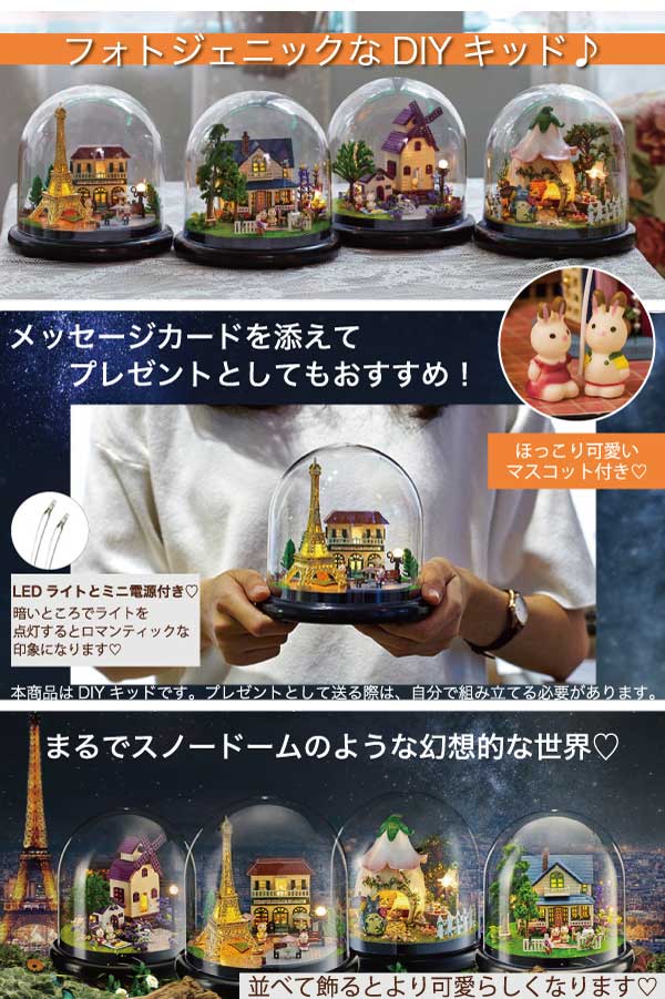 ミニチュアドールハウス ドーム