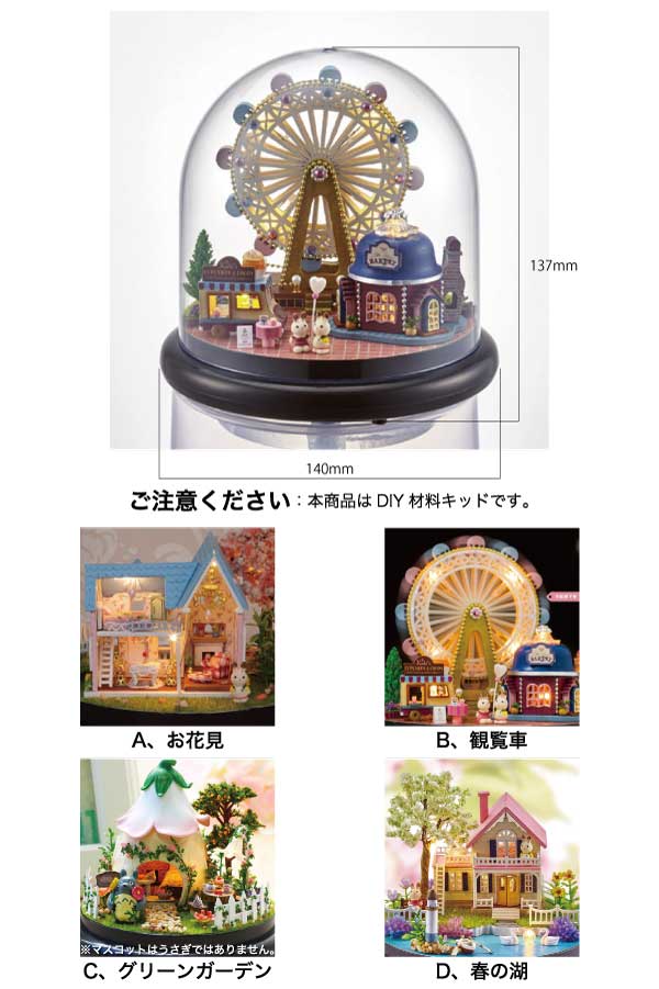 ミニチュアドールハウス ドーム