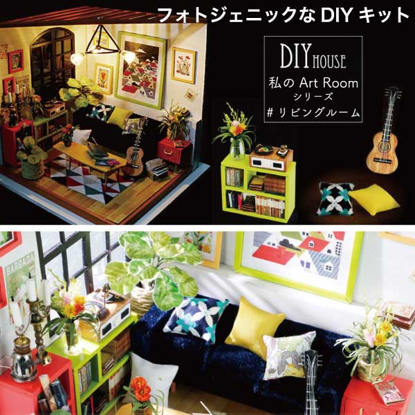 ドールハウス　リビング 