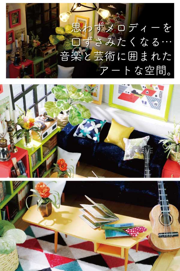 ドールハウス　リビング 