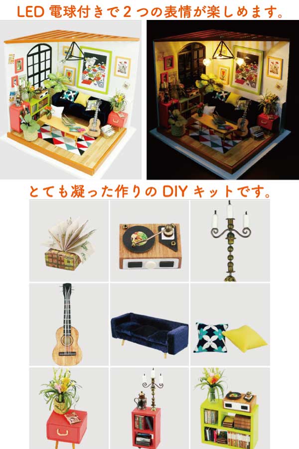 ドールハウス　リビング 