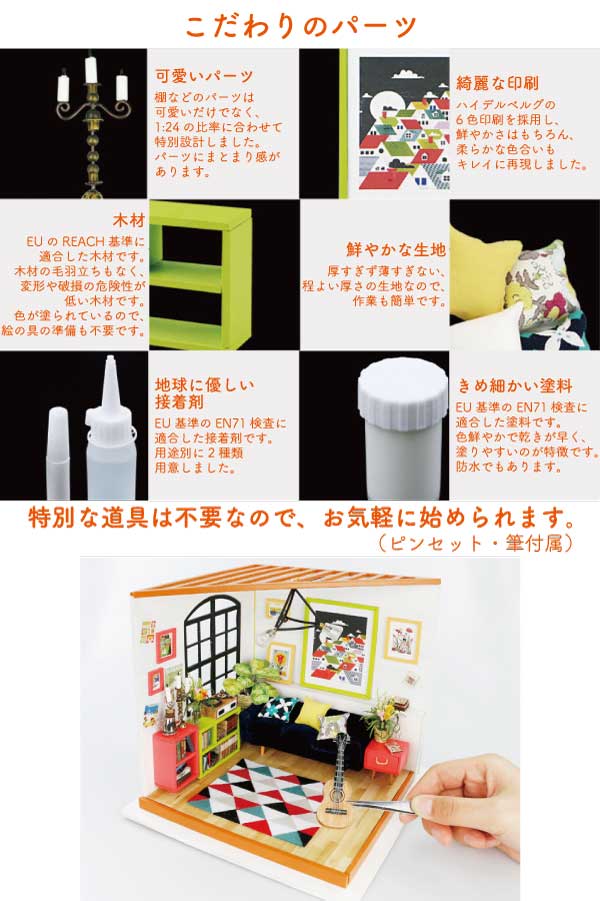 ドールハウス　リビング 