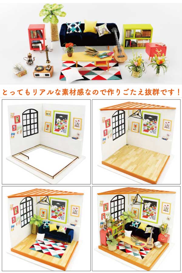 ドールハウス　リビング 