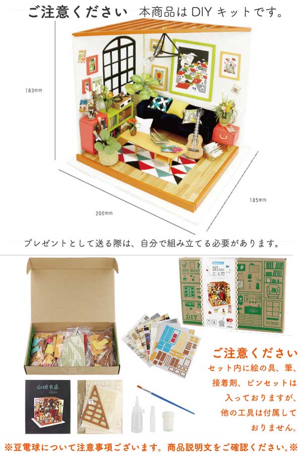 ドールハウス　リビング 