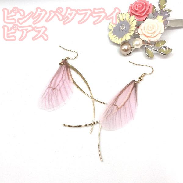 弓形蝶々のピアス