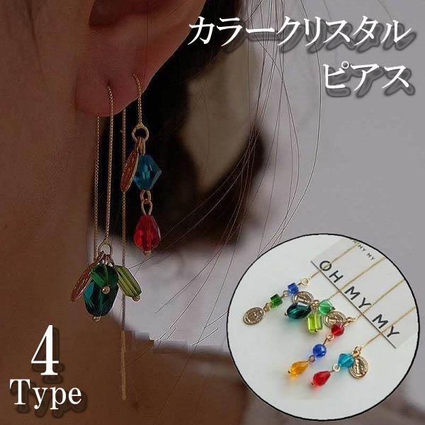 カラークリスタル チェーンピアス