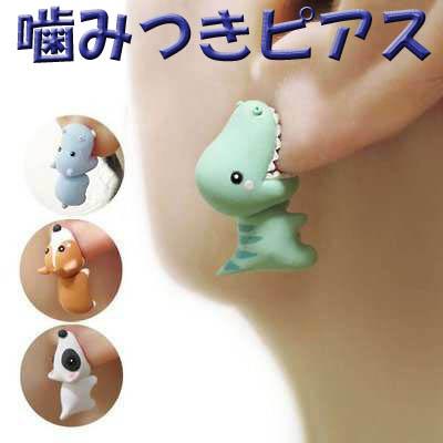 面白グッズ 噛みつきピアス