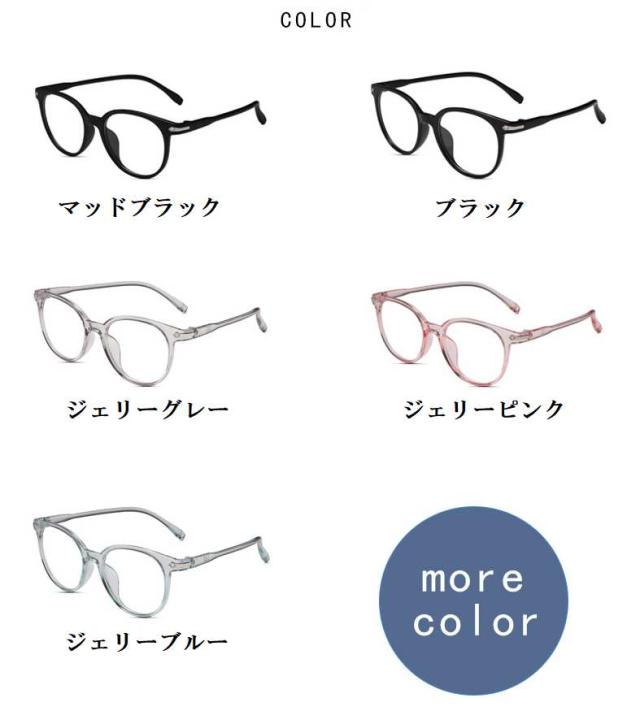 ゼリーカラ ー メガネ