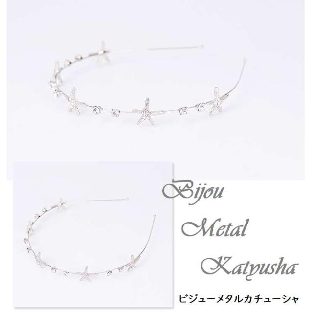 ビジュー メタル カチューシャ 