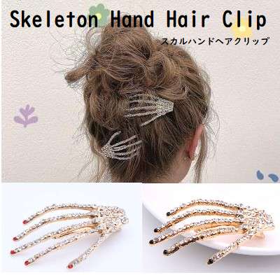 スケルトン ハンド ビジュー ヘアクリップ