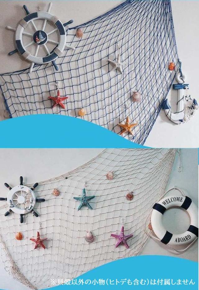 インテリア ネット 貝殻付