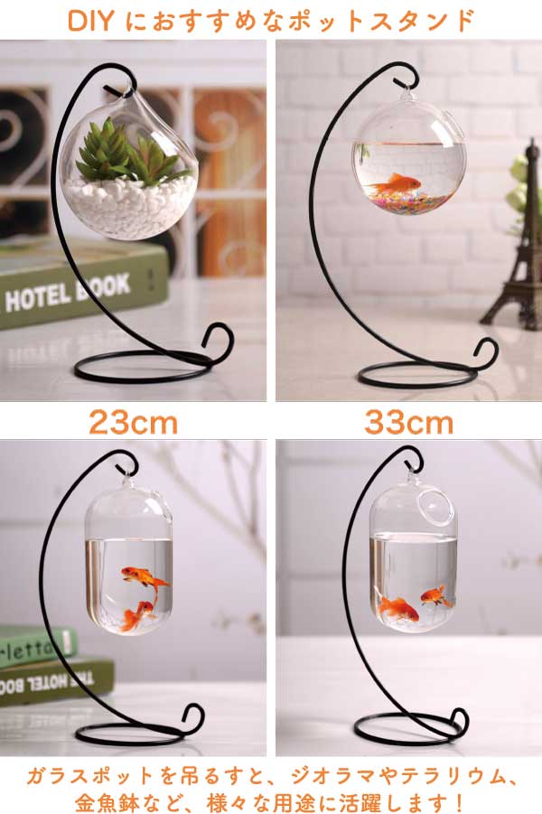 ポットスタンド