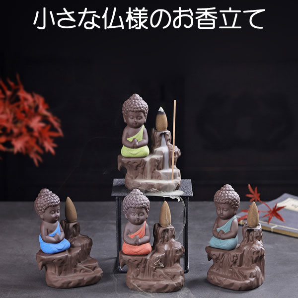 お香立て 線香立て 香炉 小さな仏様
