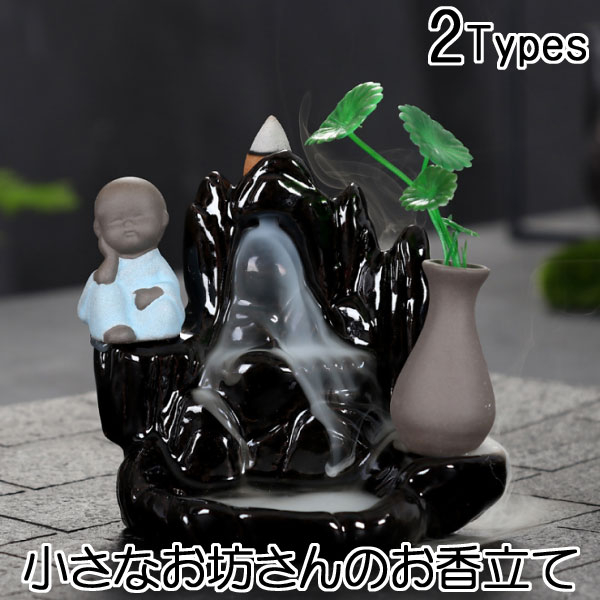 お香立て 線香立て 香炉 小さなお坊さん