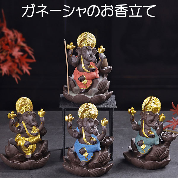 お香立て 線香立て 香炉 ガネーシャ