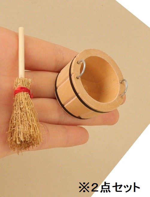 ミニチュア雑貨 木の桶 芝帚 セット